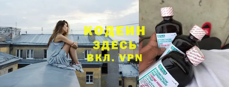 Кодеиновый сироп Lean Purple Drank  купить   MEGA   darknet состав  Звенигород 